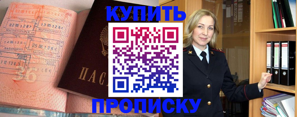 прописка в Уварово