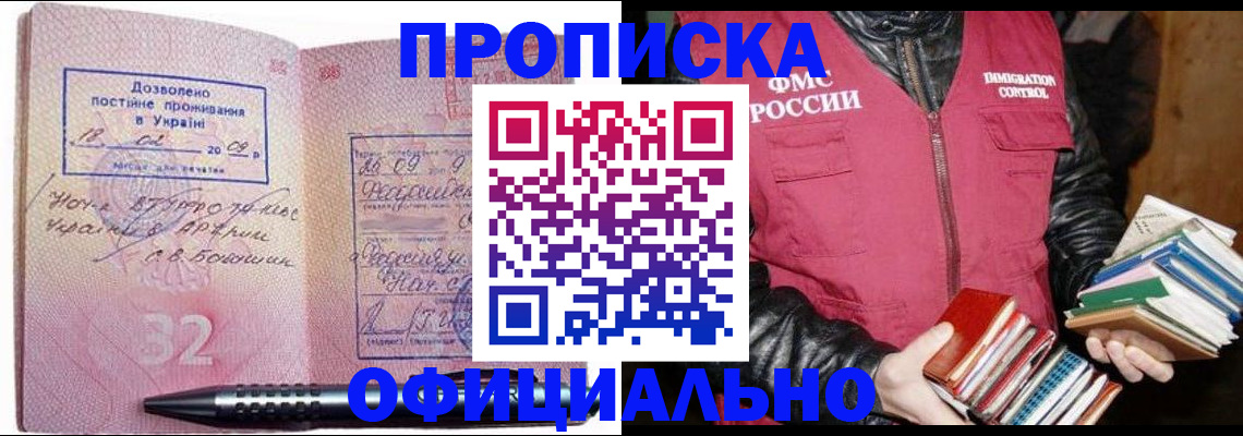 прописка законно в Уварово