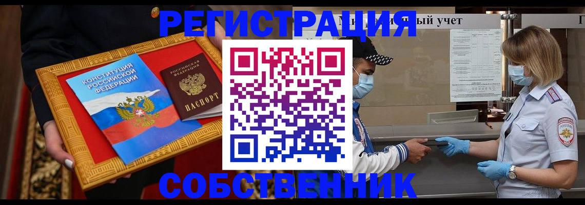 прописка регистрация в Уварово
