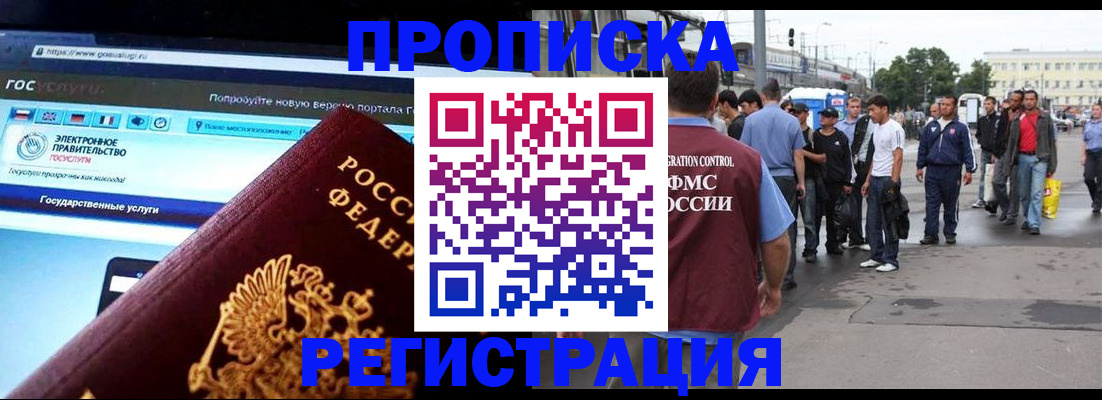 временная регистрация купить в Уварово