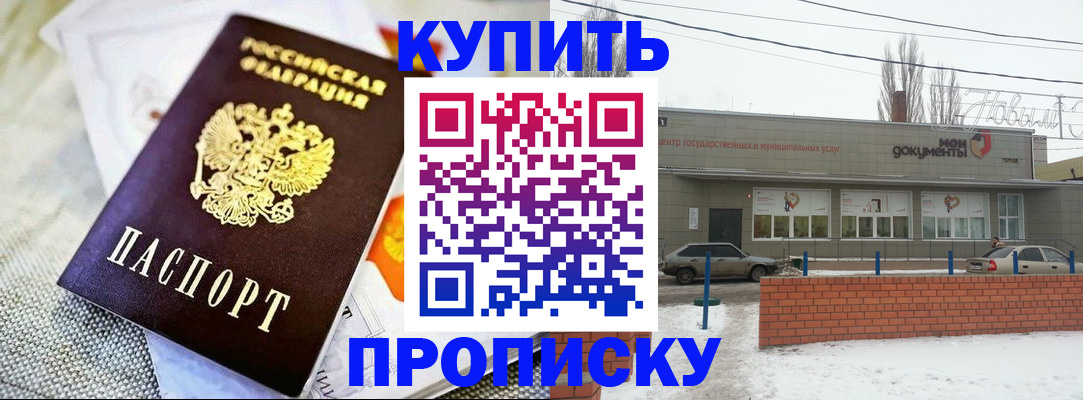 прописка законно в Уварово