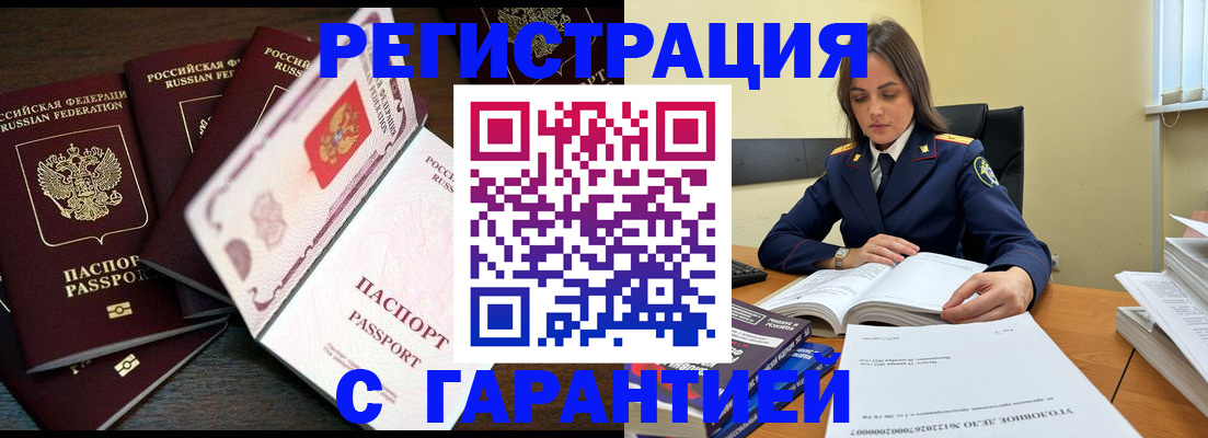 временная регистрация для всех в Уварово